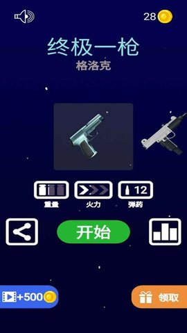 终极一枪最新游戏下载-终极一枪安卓版下载