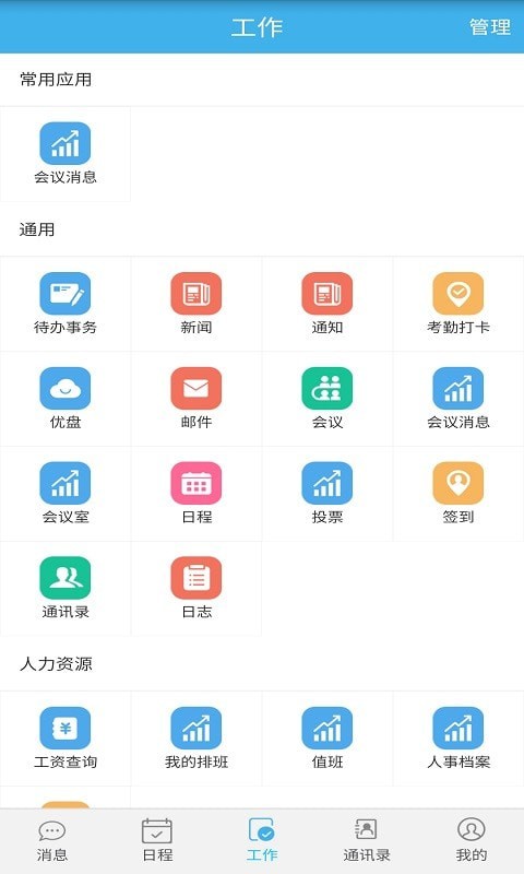 ǻ۰칫޹app-ǻ۰칫app