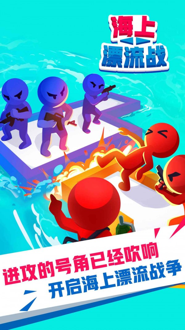 海上漂流战游戏下载安装-海上漂流战最新免费版下载