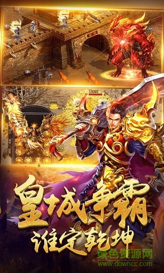 圣域传奇至尊传奇官方版游戏手机版下载-圣域传奇至尊传奇官方版最新版下载