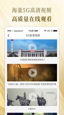 博物馆在移动app最新版下载-博物馆在移动手机清爽版下载