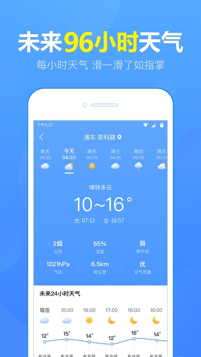 五日天气预报无广告版app下载-五日天气预报官网版app下载