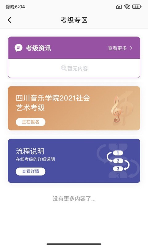 川音艺术考级app最新版下载-川音艺术考级手机清爽版下载