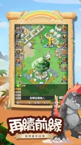 石器驯兽纪元游戏下载安装-石器驯兽纪元最新免费版下载