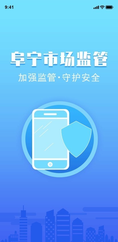 阜宁市场监管下载app安装-阜宁市场监管最新版下载