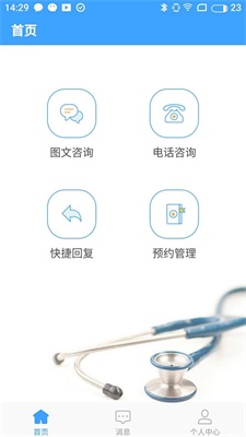 北医三院医生版app最新版下载-北医三院医生版手机清爽版下载