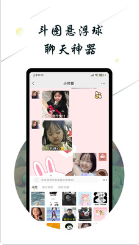 斗图小蜜app最新版下载-斗图小蜜手机清爽版下载