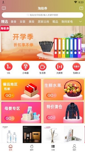 淘极券app最新版下载-淘极券手机清爽版下载
