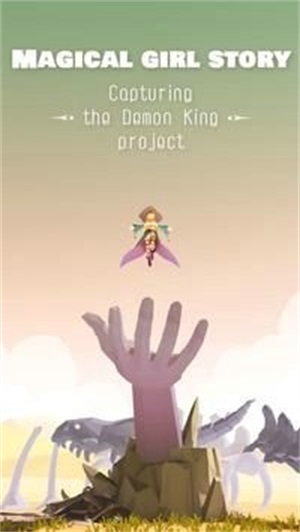 魔法少女的故事最新版手游下载-魔法少女的故事免费中文下载
