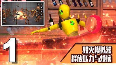 毁灭模拟器2022最新中文版游戏下载安装-毁灭模拟器2022最新中文版最新免费版下载