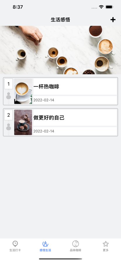 品味咖啡软件安卓免费版下载-品味咖啡安卓高级版下载