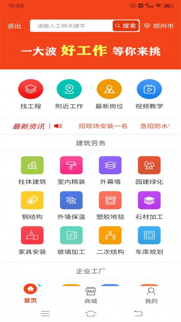 廉德劳务app最新版下载-廉德劳务手机清爽版下载
