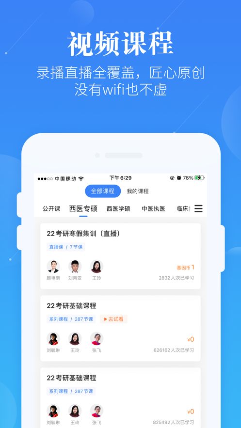 蓝基因医学教育app最新版下载-蓝基因医学教育手机清爽版下载