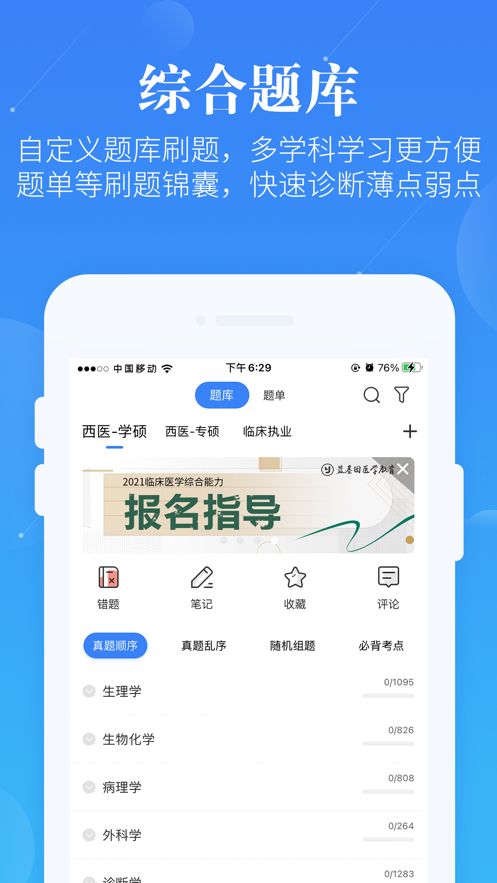 蓝基因医学教育app最新版下载-蓝基因医学教育手机清爽版下载