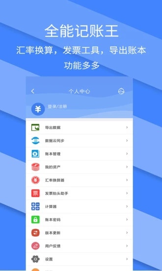 记账全能王最新版手机app下载-记账全能王无广告版下载