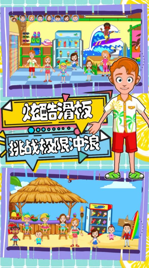 托卡迷你小镇海滩最新版手游下载-托卡迷你小镇海滩免费中文下载