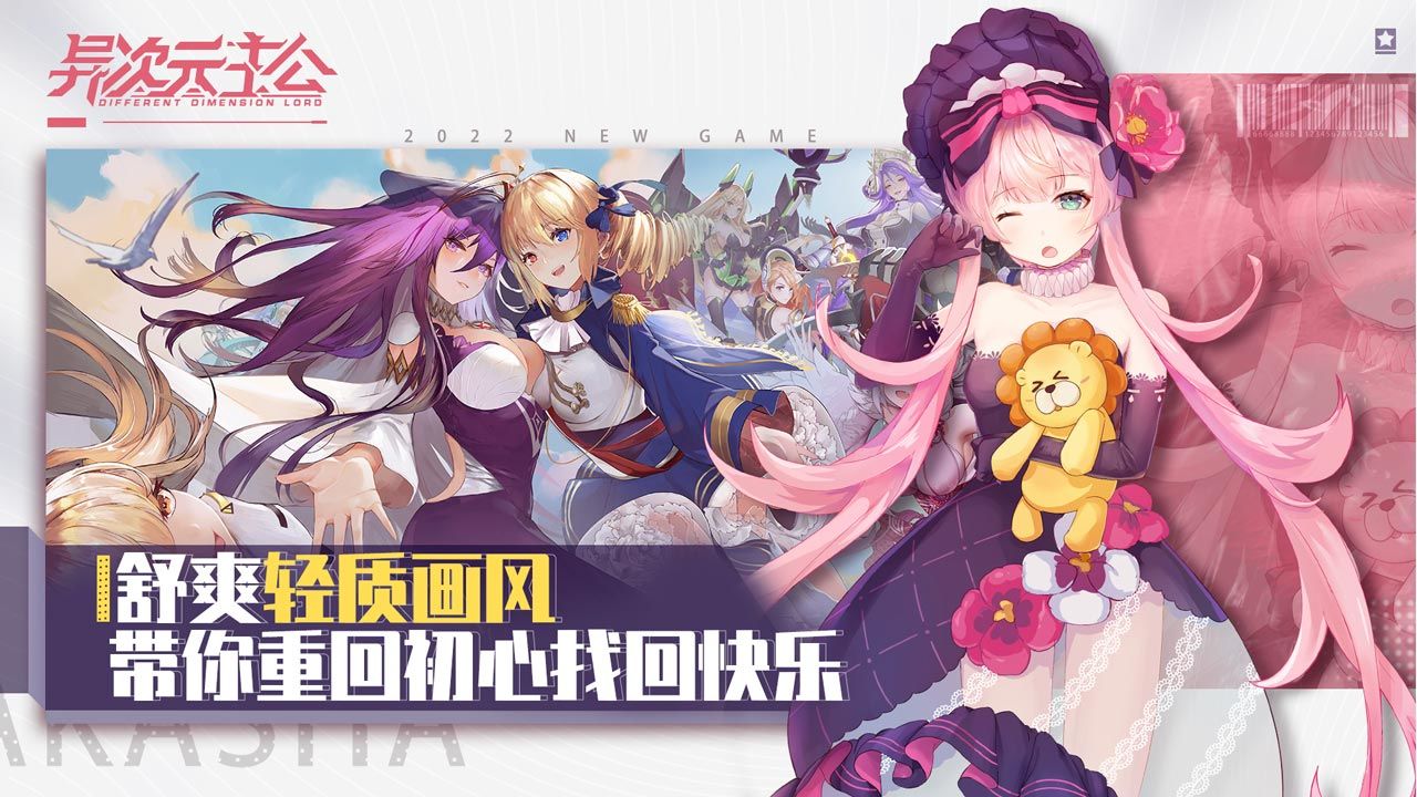 异次元主公最新免费版下载-异次元主公游戏下载