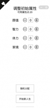 人生重开模拟器修改版无限属性修仙安卓版下载-人生重开模拟器修改版无限属性修仙手游下载