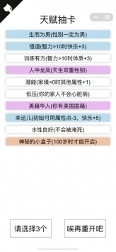 人生重开模拟器修改版无限属性修仙安卓版下载-人生重开模拟器修改版无限属性修仙手游下载