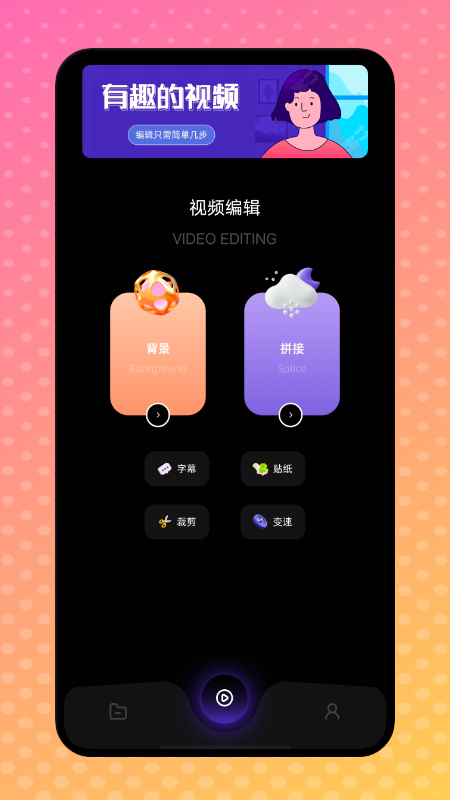 ������Ƶ�༭����app��װ-������Ƶ�༭���°�����