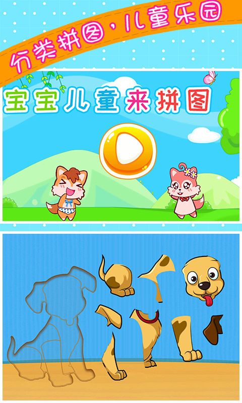 ������ͯ��ƴͼ��׿���ֻ���������-������ͯ��ƴͼ�޹���app����