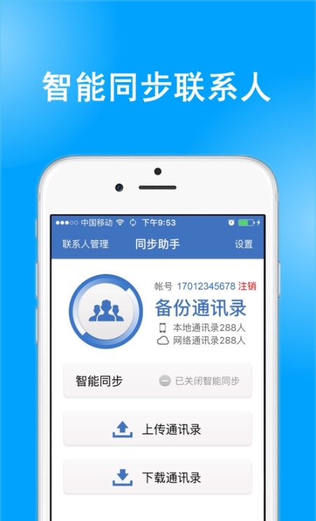 �ֻ�ͨѶ¼�����޹���app����-�ֻ�ͨѶ¼���ݹ�����app����