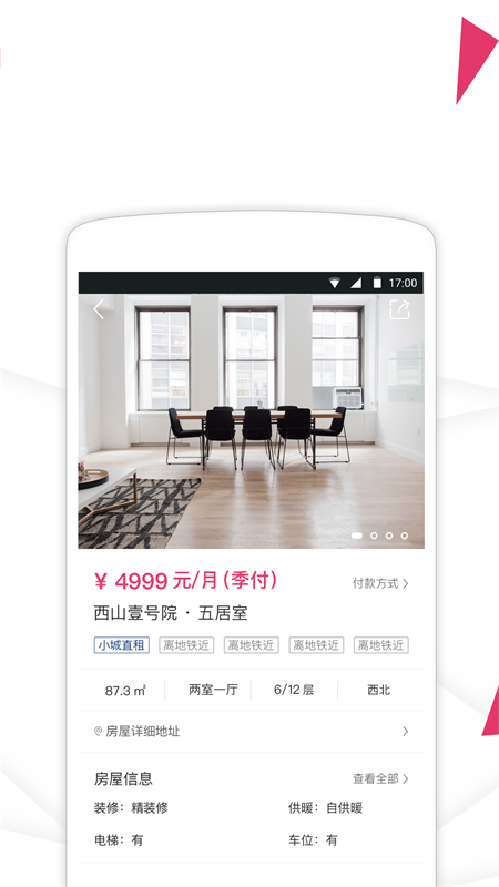 С���ⷿ�޹���app����-С���ⷿ������app����