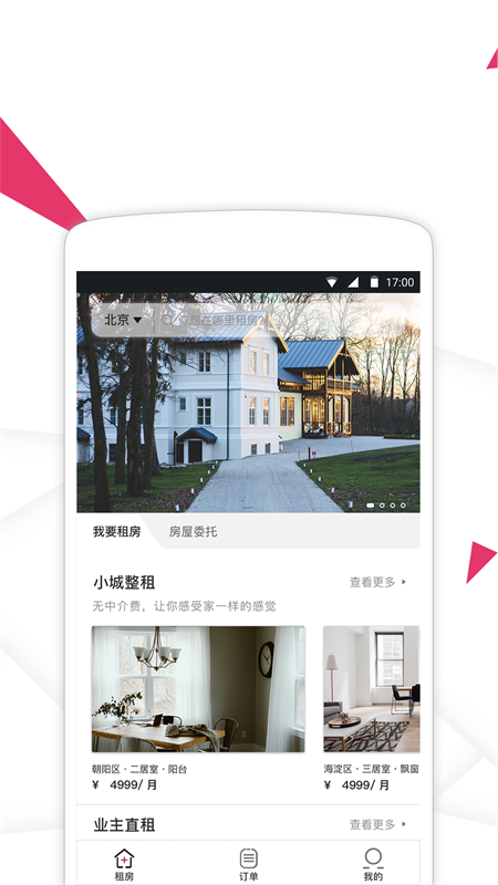 С���ⷿ�޹���app����-С���ⷿ������app����