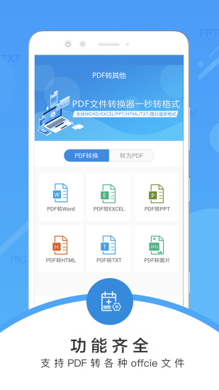 pdf�ļ�ת�����޹���app����-pdf�ļ�ת����������app����