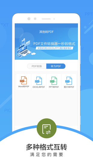 pdf�ļ�ת�����޹���app����-pdf�ļ�ת����������app����