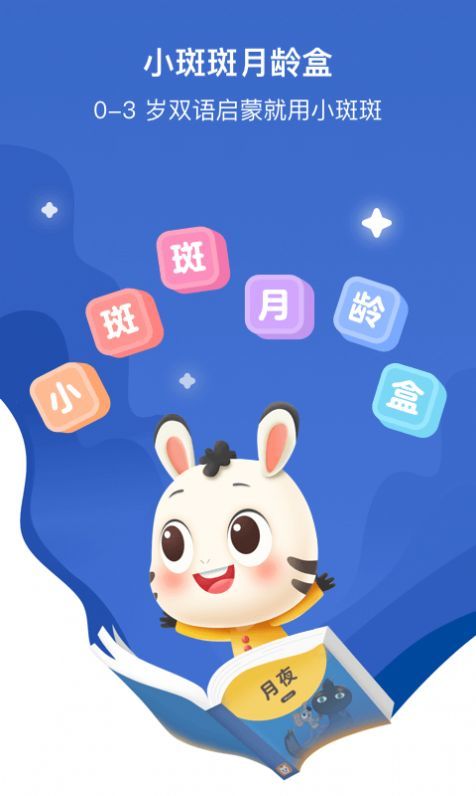 小斑斑月龄盒软件安卓免费版下载-小斑斑月龄盒安卓高级版下载