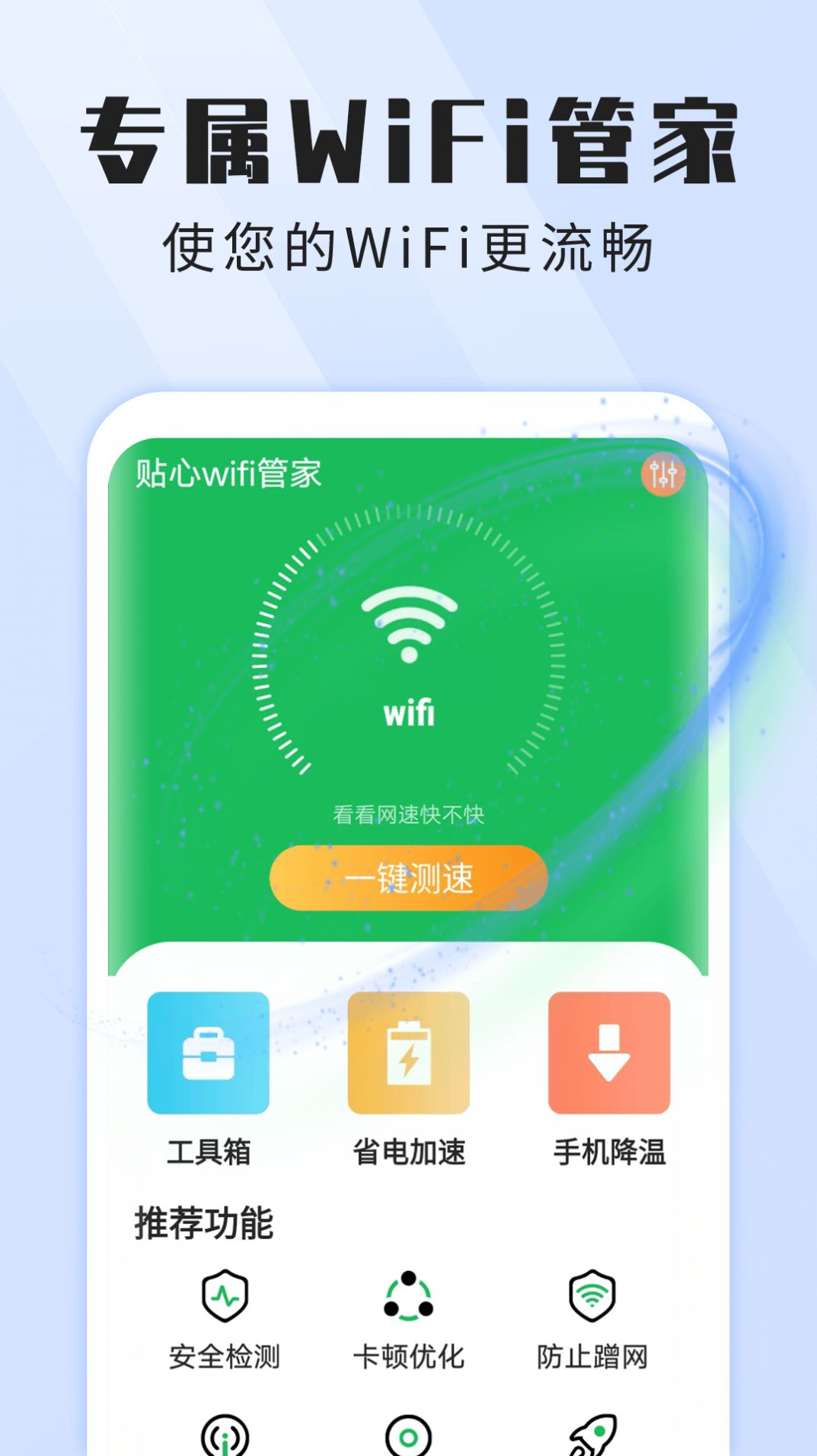 ѩѩ����wifi�ܼҰ�׿���ֻ���������-ѩѩ����wifi�ܼ��޹���app����