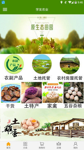 ѧ��ũҵ������Ѱ�����-ѧ��ũҵ����app��װ