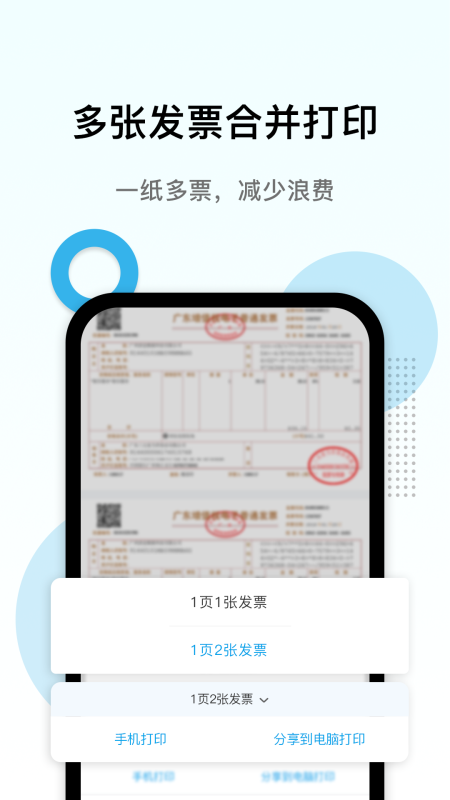 ���ӷ�Ʊ��ӡ������app����-���ӷ�Ʊ��ӡ��Ѱ����ذ�װ