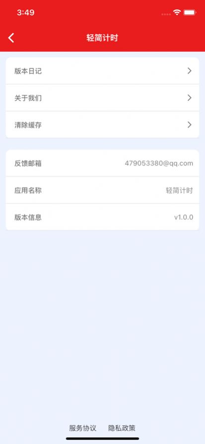 ����ʱ��׿���ֻ���������-����ʱ�޹���app����