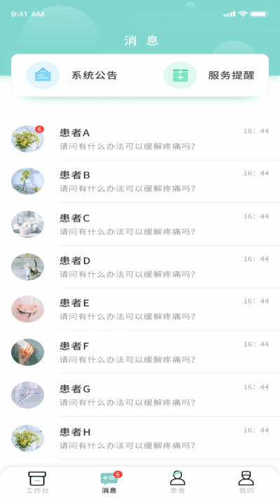 ��ʿ�㻥����ҽԺҽ���˹�����app����-��ʿ�㻥����ҽԺҽ������Ѱ����ذ�װ