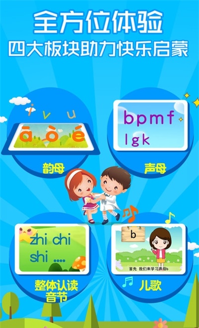 ����ƴ��ƴ��ѧϰ��׿���ֻ���������-����ƴ��ƴ��ѧϰ�޹���app����