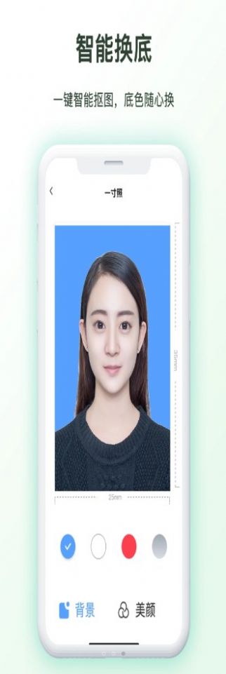 免费证件照换底无广告版app下载-免费证件照换底官网版app下载