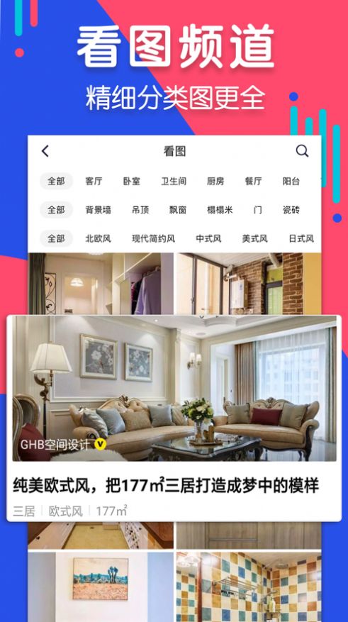 住小帮装修设计官网版app下载-住小帮装修设计免费版下载安装