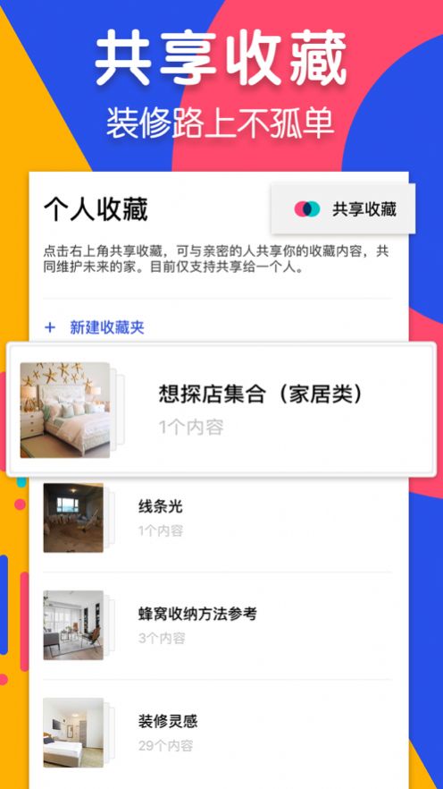 住小帮装修设计官网版app下载-住小帮装修设计免费版下载安装