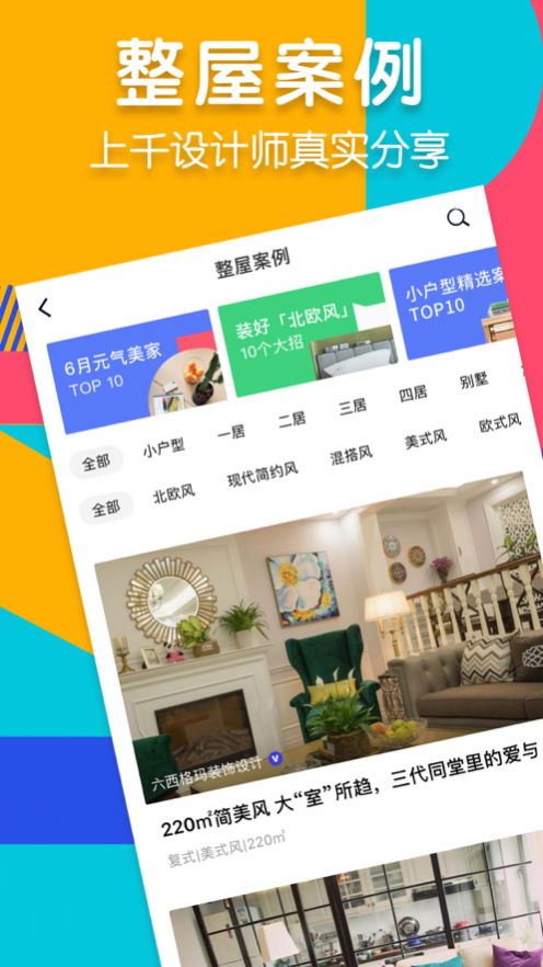 住小帮装修设计官网版app下载-住小帮装修设计免费版下载安装