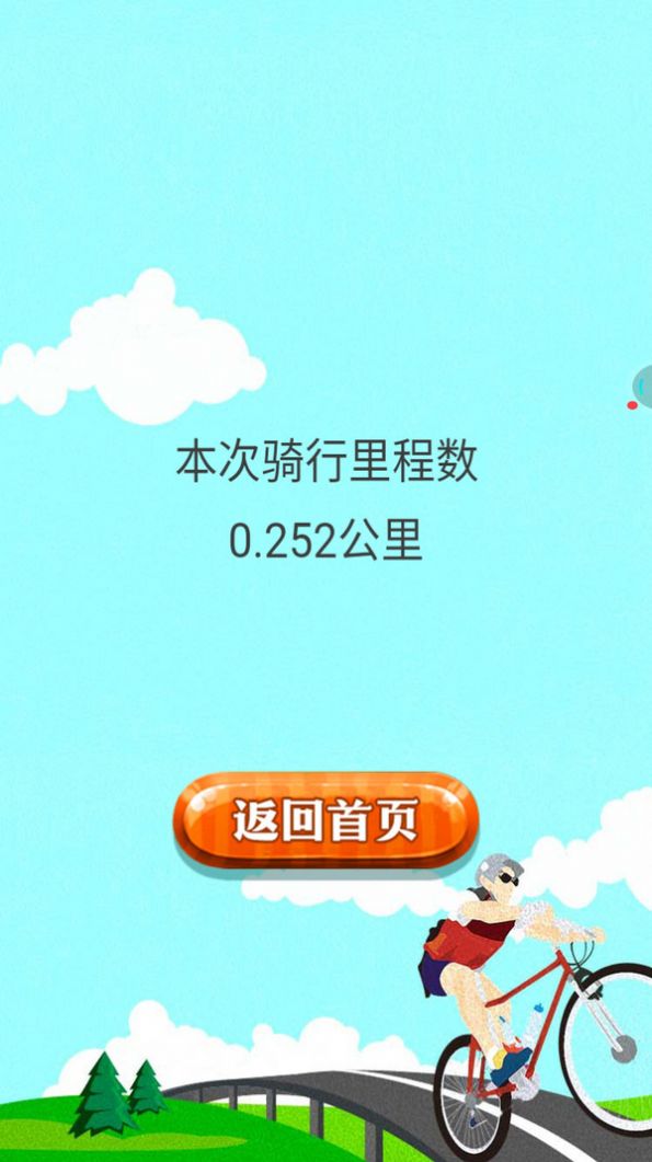 骑迹自行车游戏下载安装-骑迹自行车最新免费版下载
