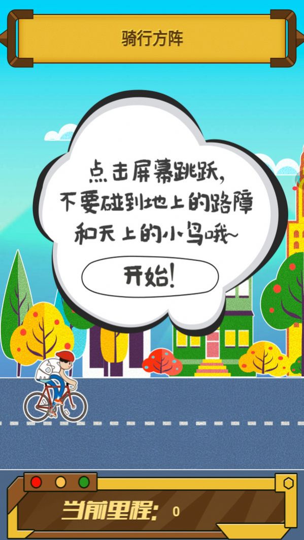 骑迹自行车游戏下载安装-骑迹自行车最新免费版下载