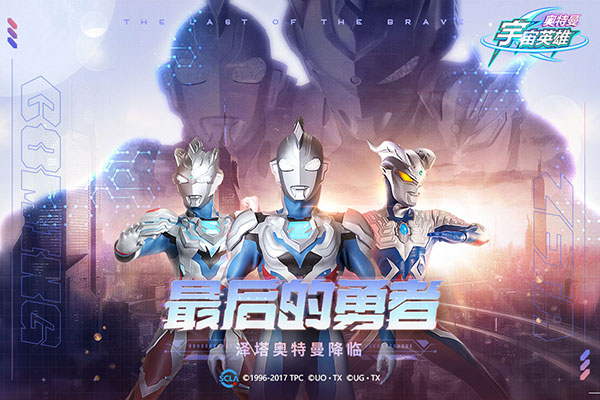奥特曼宇宙英雄九游版安卓版下载-奥特曼宇宙英雄九游版手游下载