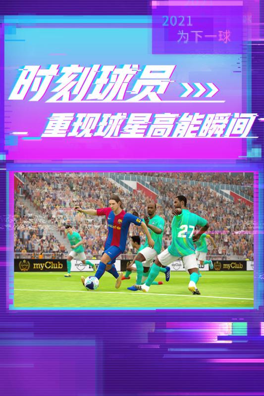 实况足球魅族版游戏下载安装-实况足球魅族版最新免费版下载