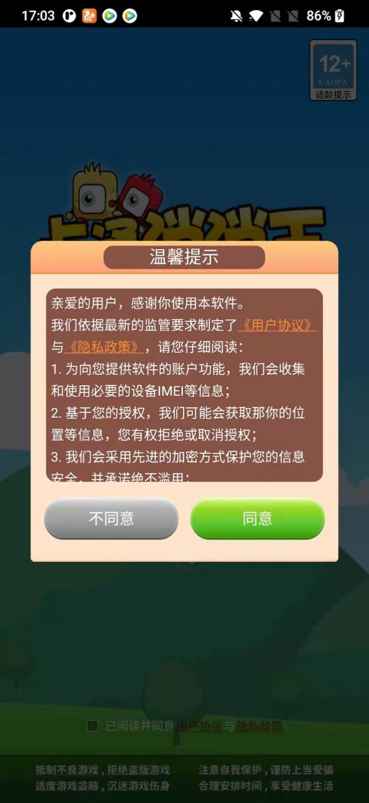 卡通消消王游戏手机版下载-卡通消消王最新版下载