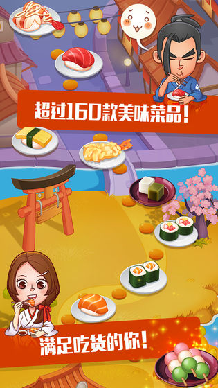 寿司大厨游戏下载安装-寿司大厨最新免费版下载