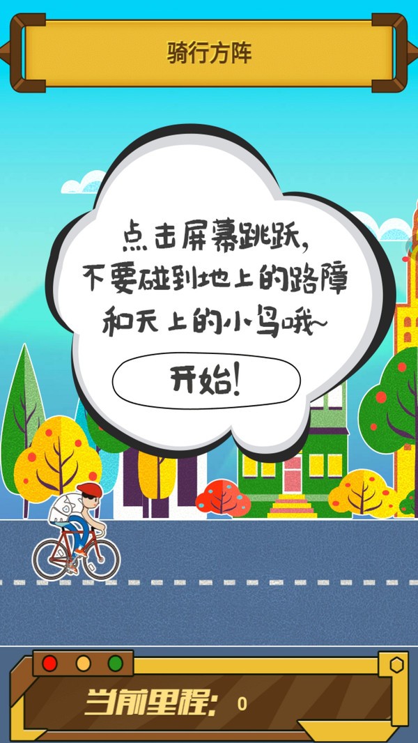 骑迹自行车安卓版下载-骑迹自行车手游下载