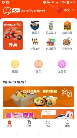 WOWNOWapp°-WOWNOW2.30.0 ֻˬ
