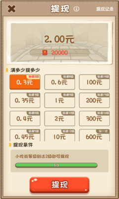我的网红街红包版最新版手游下载-我的网红街红包版免费中文下载